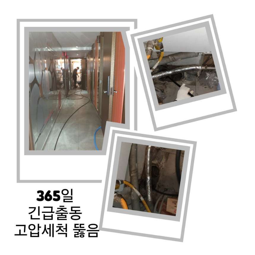마포구 긴급출동 고압세척 뚫음