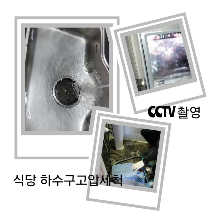 공덕동 식당 하수구고압세척