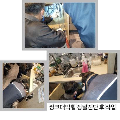 마포구 싱크대막힘 정밀진단 후 작업