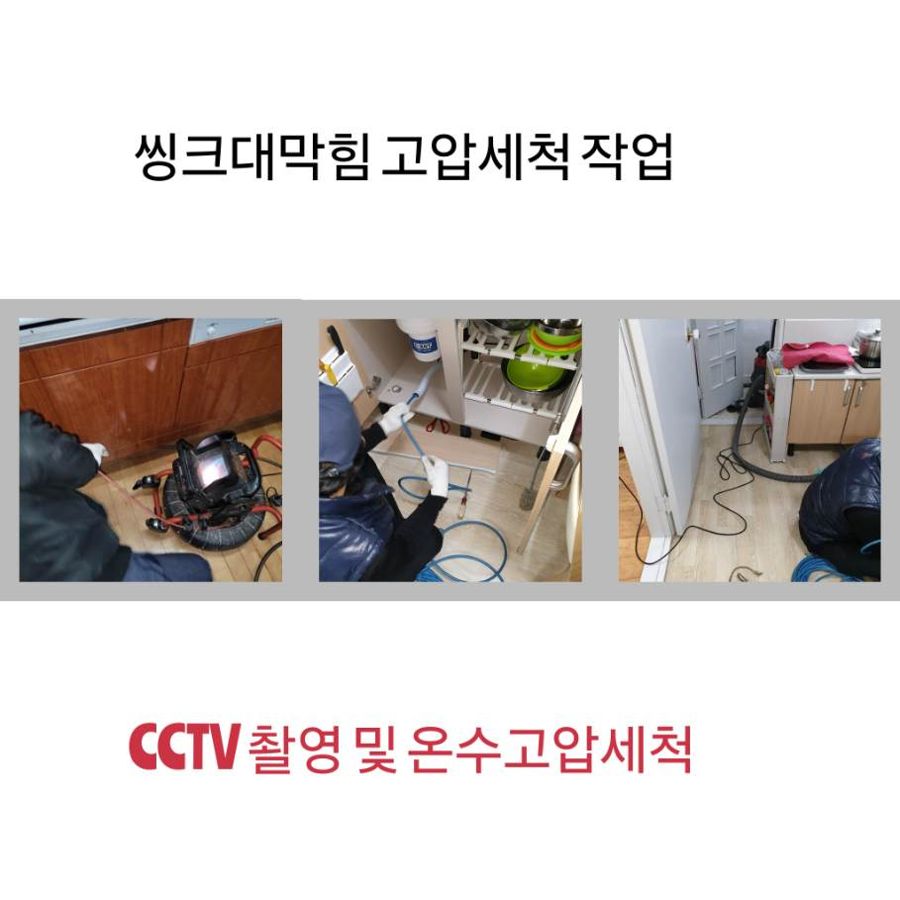 마포구 싱크대막힘 온수고압세척