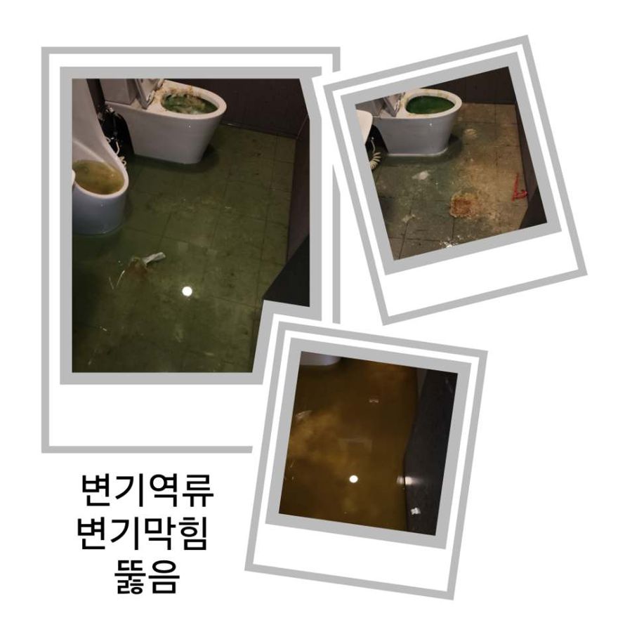 마포구 변기역류·변기막힘 뚫음